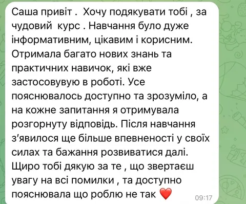 Відгук учениці — Аліна